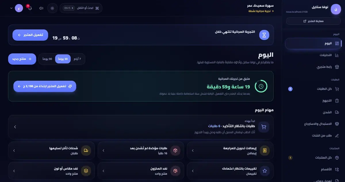 نظرة عامة على لوحة تحكم المتجر