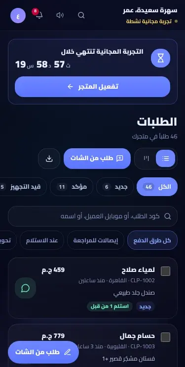 قائمة الطلبات على الموبايل