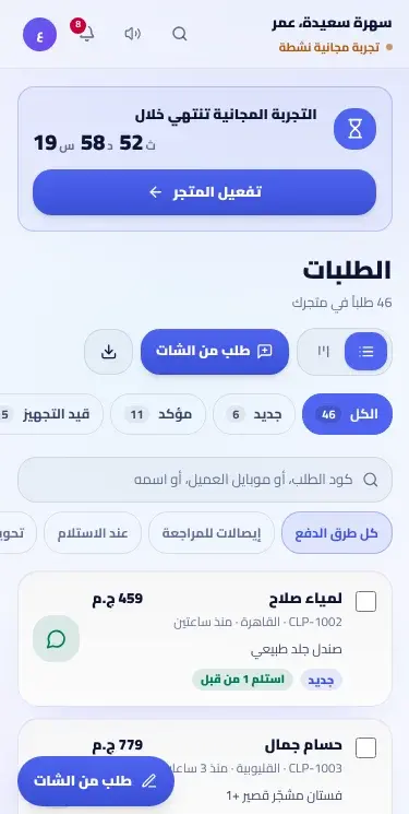 قائمة الطلبات على الموبايل